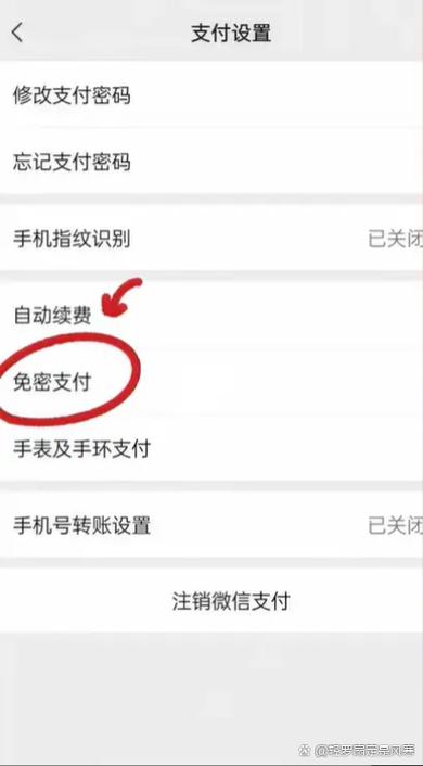 关闭微信免密支付的注意事项缩略图