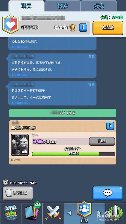 皇室战争如何聊天