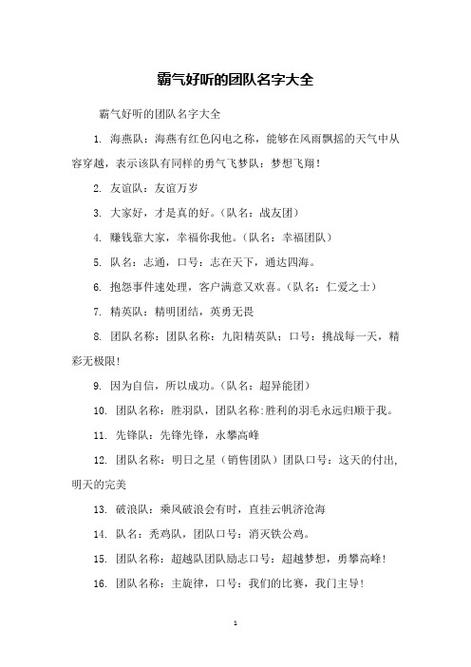 2020年团队名字