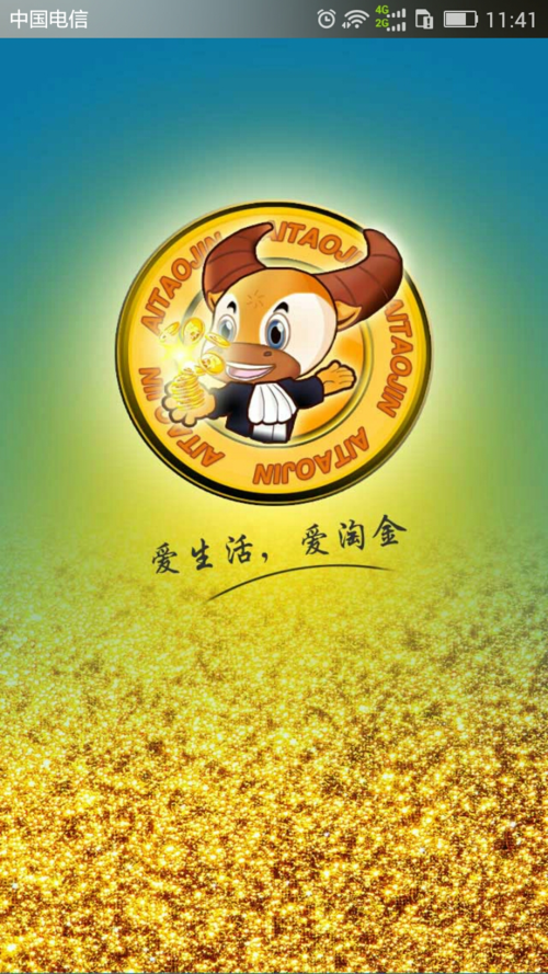 爱淘金iOS版缩略图