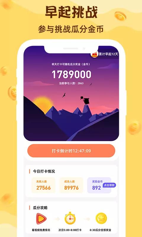 打卡挑战赚钱app大全