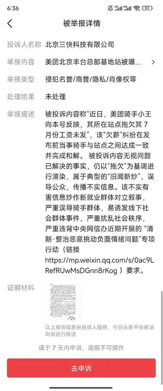 美团的举报电话号码图标