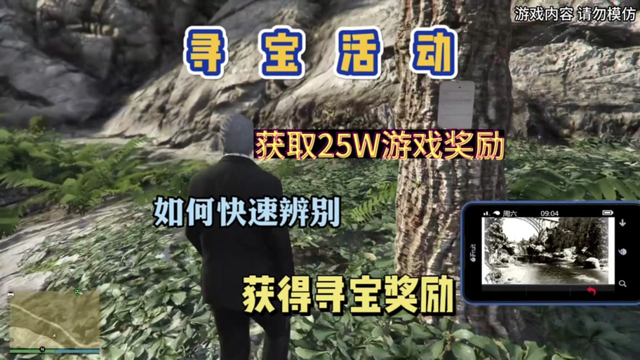 gta5线上寻宝触发
