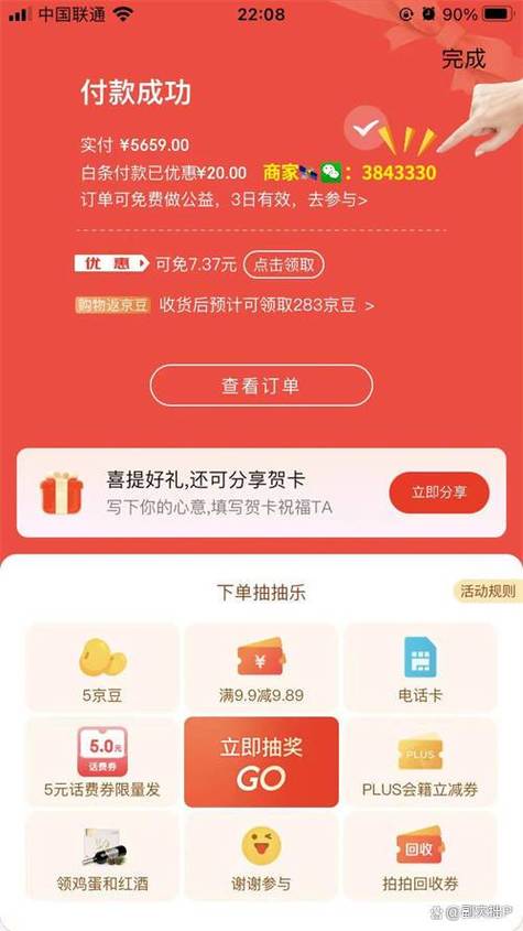 60岁的人不能申请京东白条