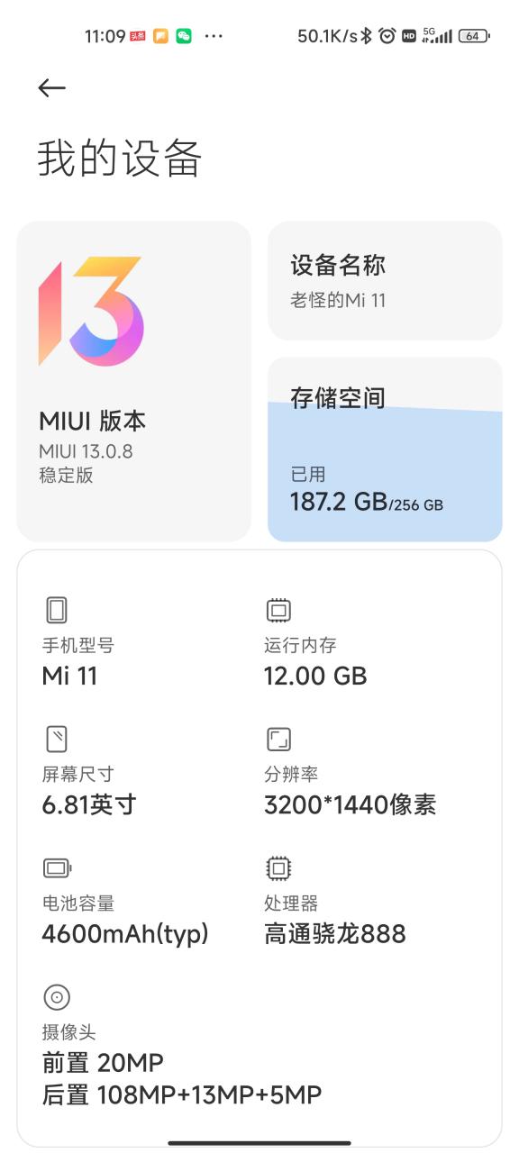 小米11电量从100瞬间没电