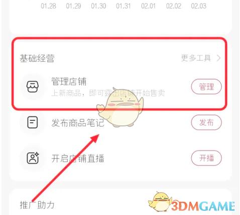小红书怎么上架商品