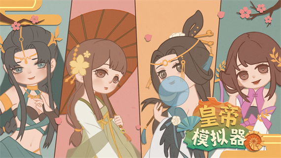 万岁爷模拟器破解版