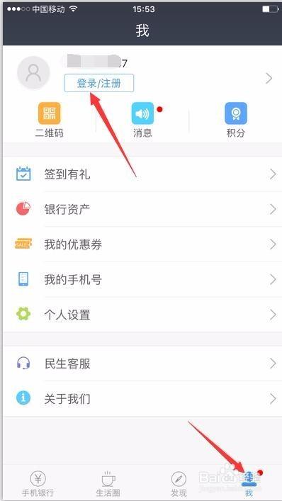 民生银行不知道卡号咋查