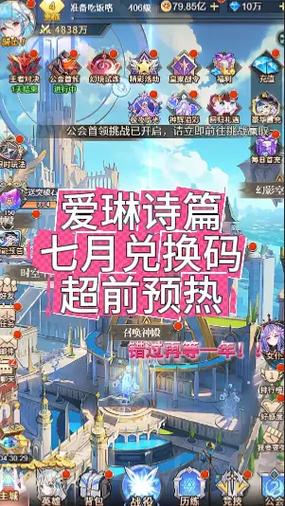 爱琳诗篇兑换码的获取方式
