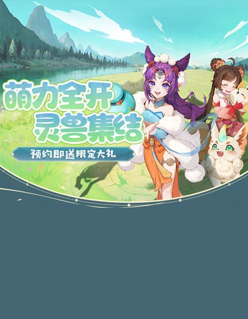 灵兽大冒险