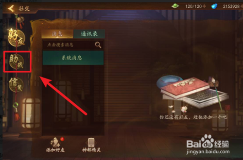 神都夜行录怎么和好友一起玩缩略图