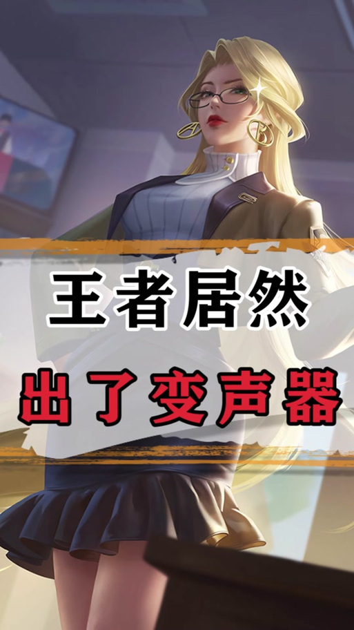王者开麦变声器图标
