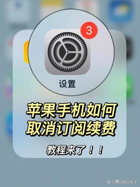 取消自动订阅步骤1