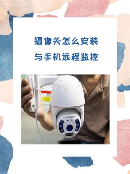 监控怎么删除远程绑定手机号