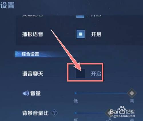 王者荣耀游戏语音队友听不到我说话