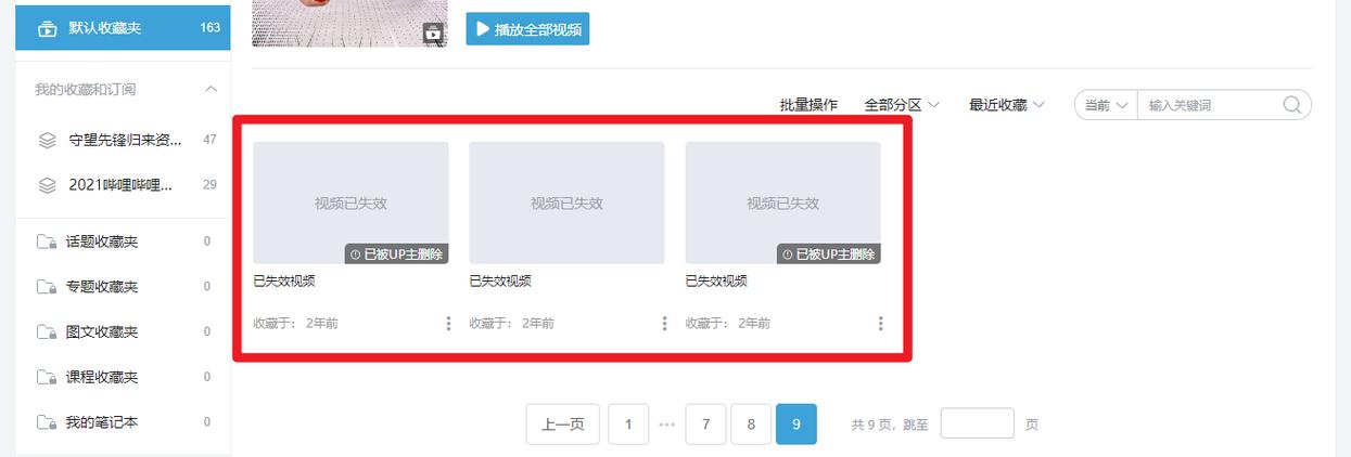 哔哩哔哩电脑版怎么下载