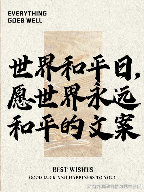 和平的公益语