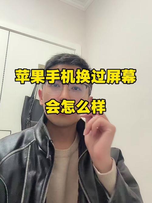 苹果手机换过屏幕有影响吗