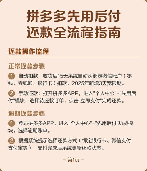 拼多多先用后付如何付款