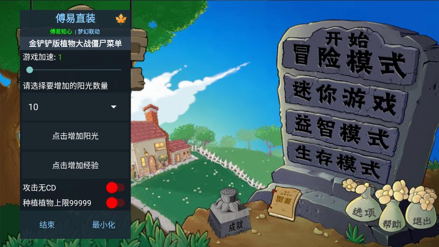 植物大战僵尸带修改器版缩略图