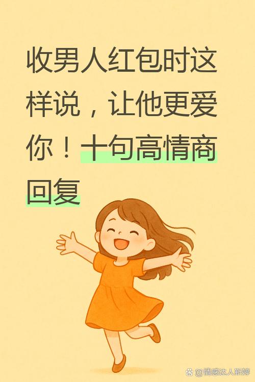 别人说红包拿来怎么回复