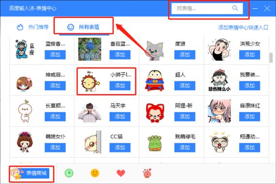 百度输入法添加表情缩略图