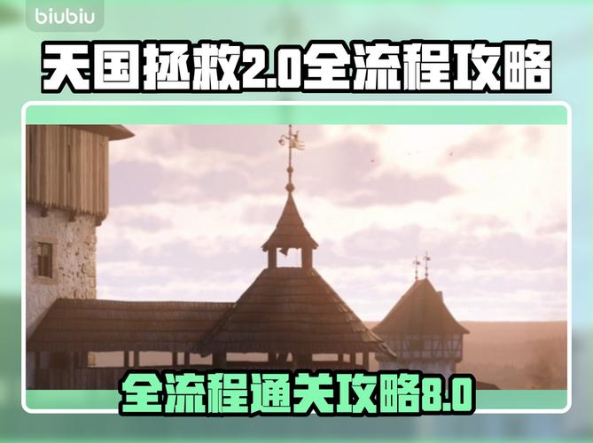 天国拯救主线流程多长
