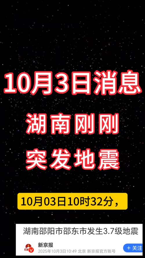 湖南刚刚发生9.8级地震