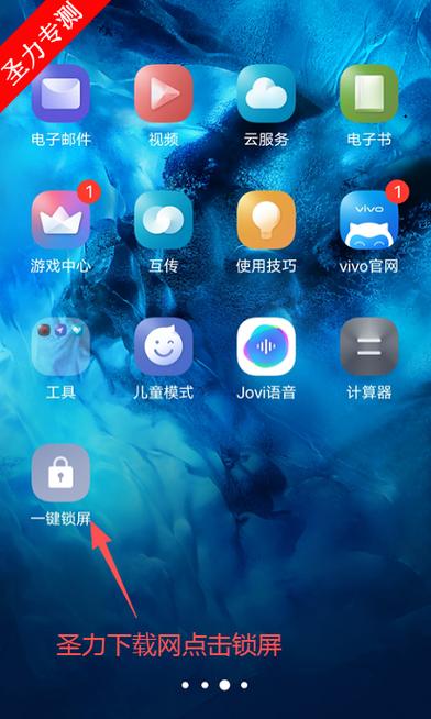 vivo手机一键锁屏下载安装