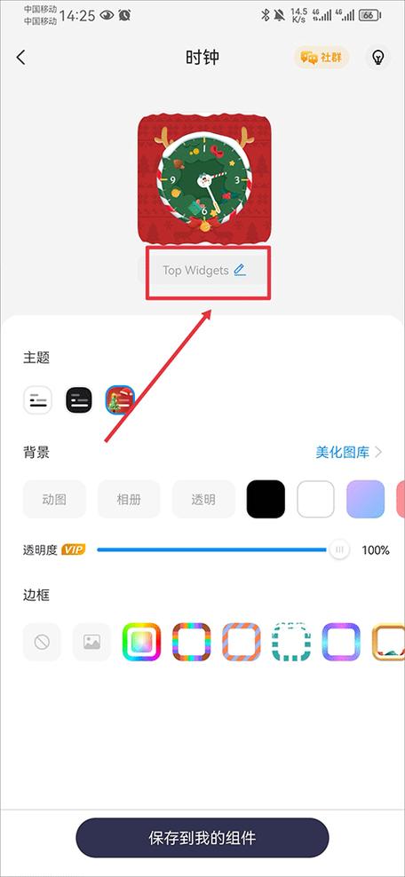 topwidgets软件入口