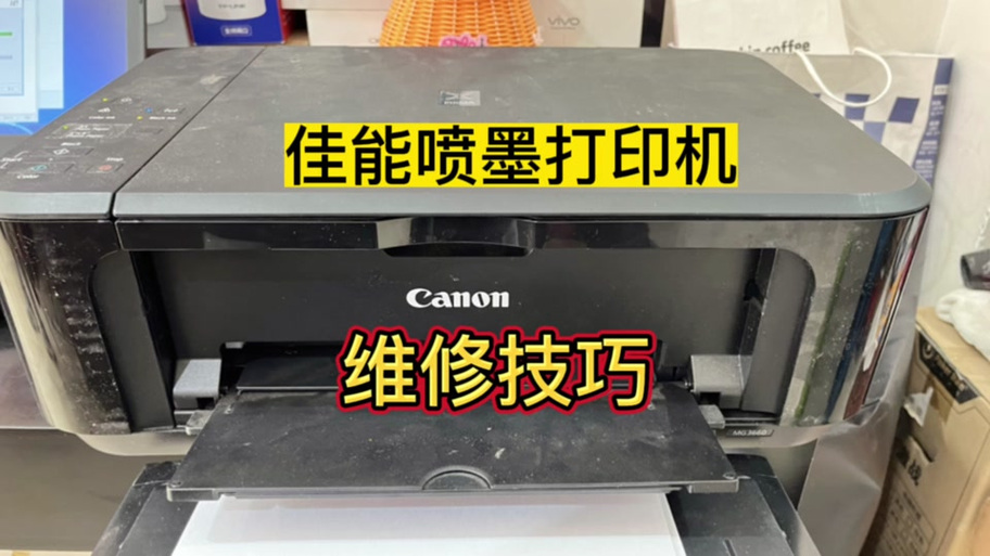 佳能mg3680怎么换墨盒图标