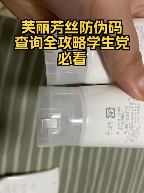 护肤品防伪码查询