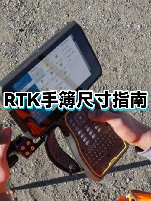 手机怎么做rtk手簿