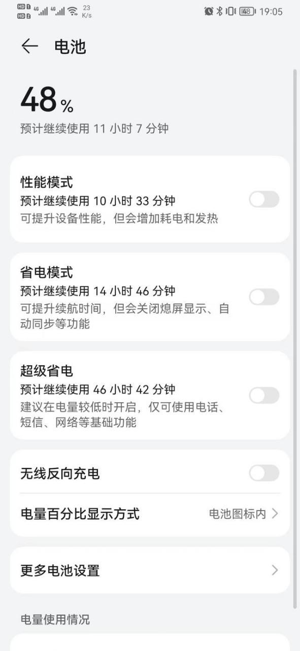 手机耗电快怎么办华为
