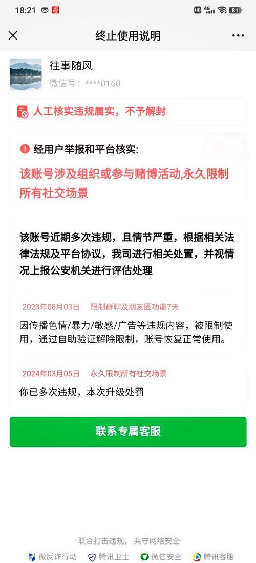 天天趣闻如何解除绑定