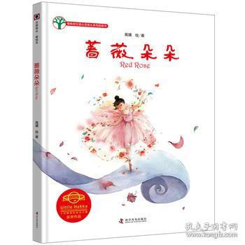 书名里有蔷薇的小说