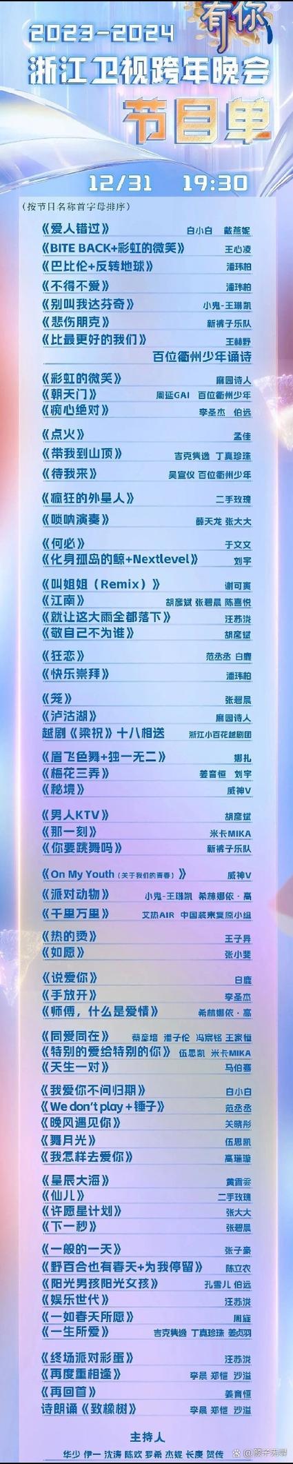 浙江卫视今天节目表