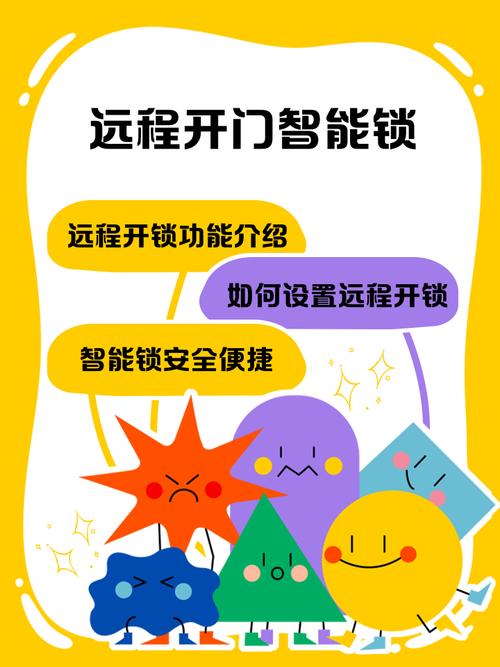 门锁远程开锁怎么设置