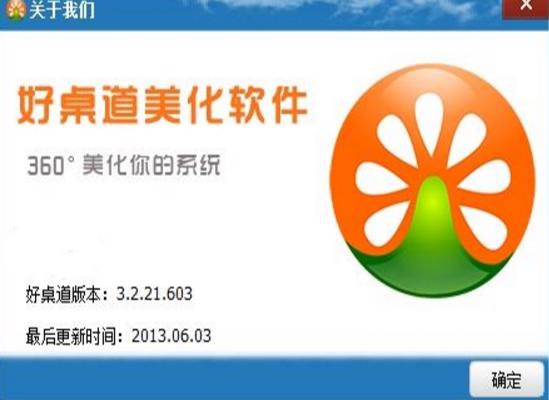 电脑桌面美化软件哪个好用