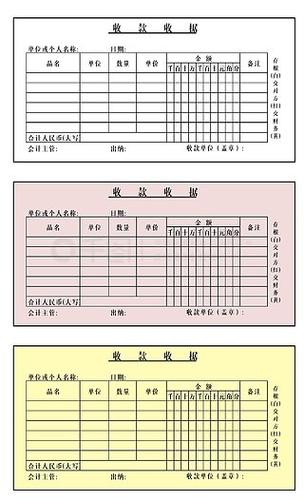 收款收据excel电子版