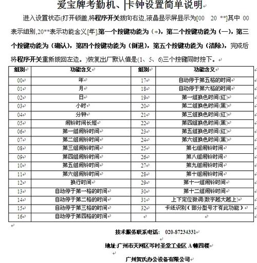 公司打卡机怎么调时间