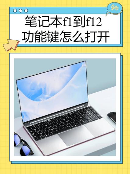 手提电脑如何按F1