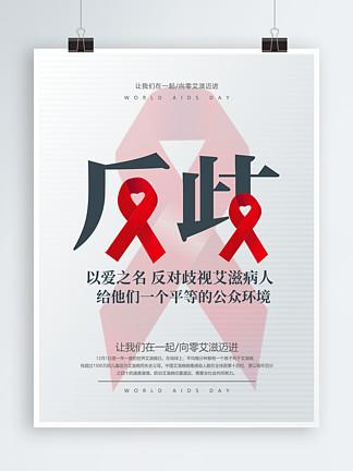 《没有歧视我们在一起》公益广告