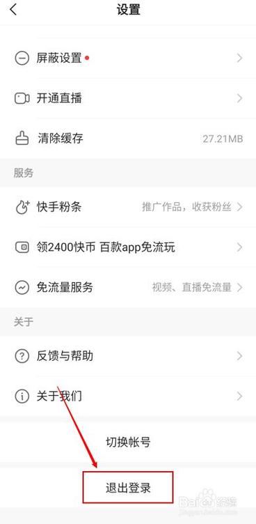 怎样申请第二个快手号