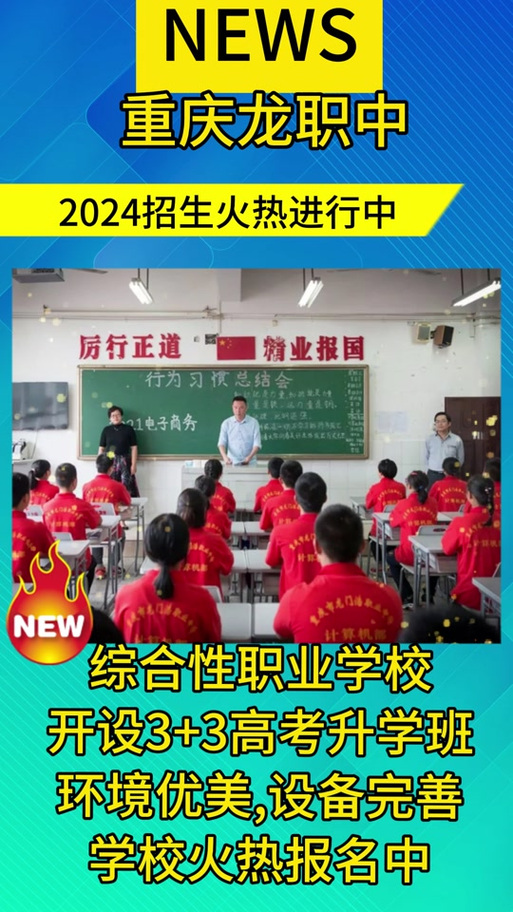 重庆龙职中招生办电话