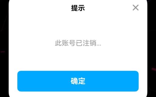 qq账户更名注销账号后会怎么样