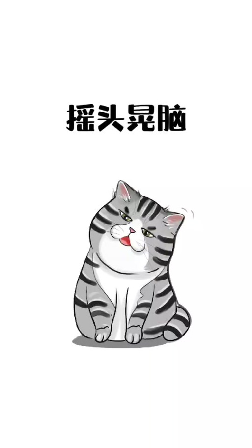 猫咪摇头晃脑四肢无力