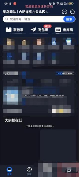 菜鸟裹裹怎么注销账号缩略图