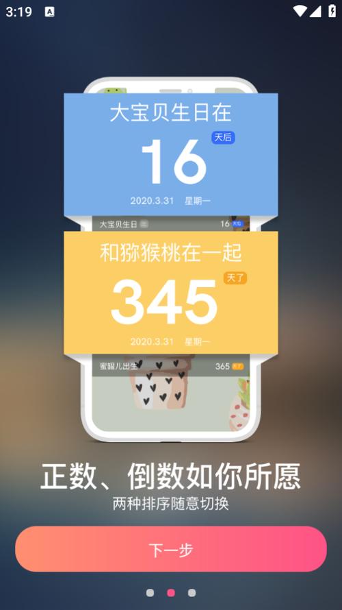 可以倒计时的软件手机版缩略图