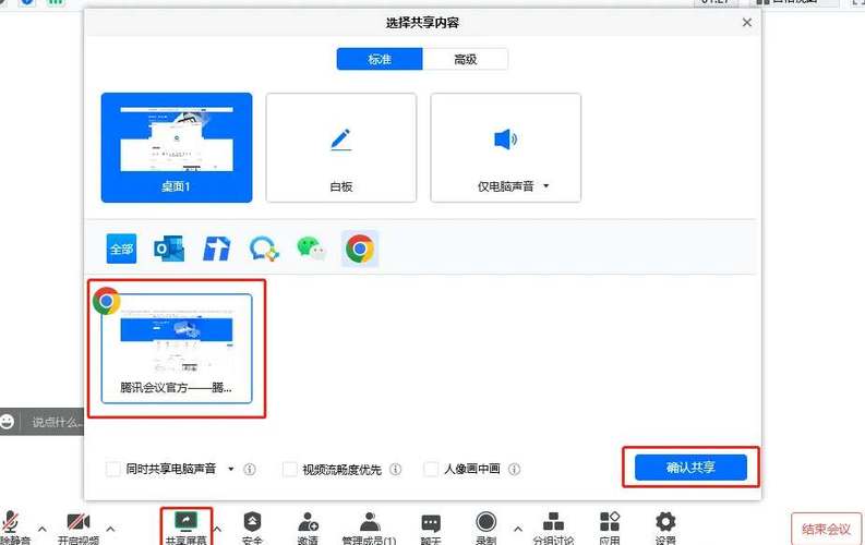 腾讯会议可以共享电脑屏幕吗截图